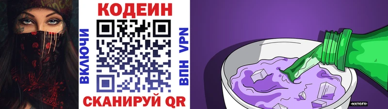 Кодеиновый сироп Lean Purple Drank наркота Москва